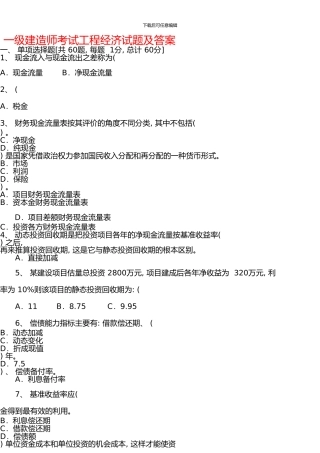 一级建造师真题及答案[1]