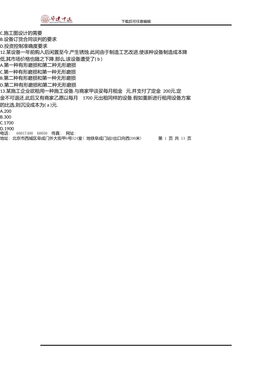 一级建造师经济真题及答案_第2页