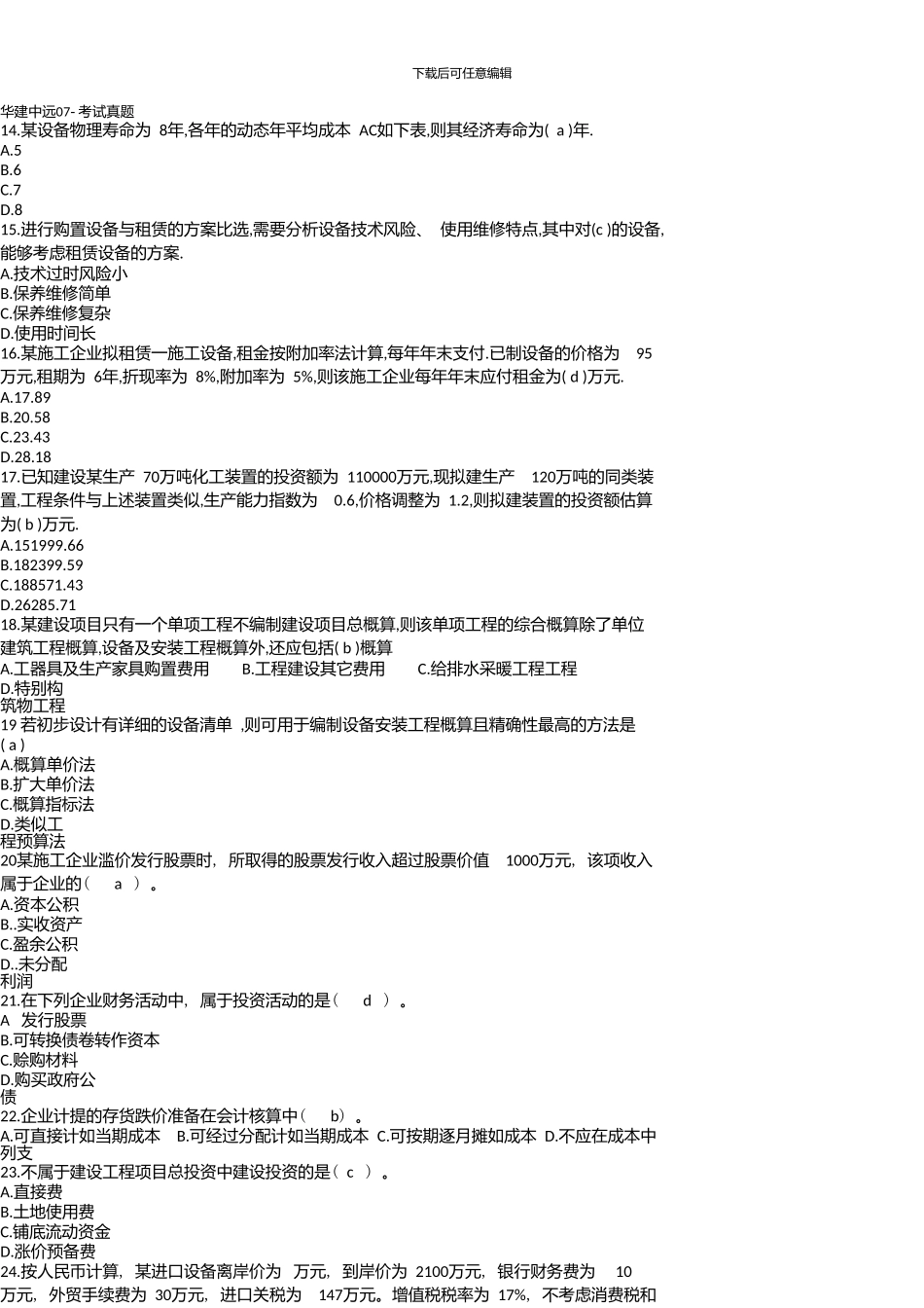 一级建造师经济真题及答案_第3页