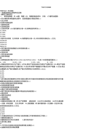 一级建造师经济真题及答案