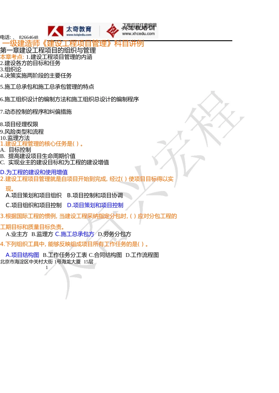 一级建造师考点讲例_第1页
