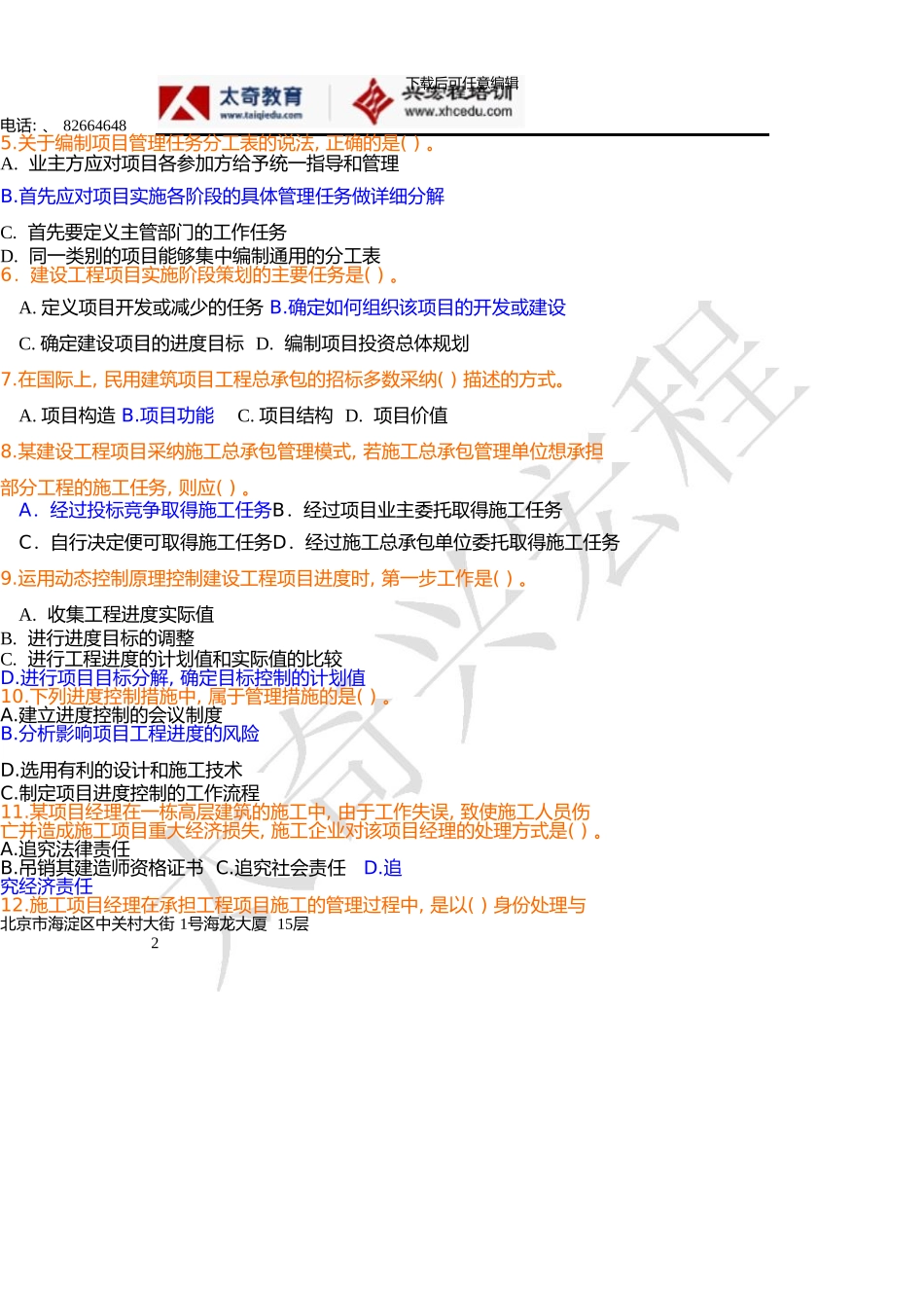 一级建造师考点讲例_第2页