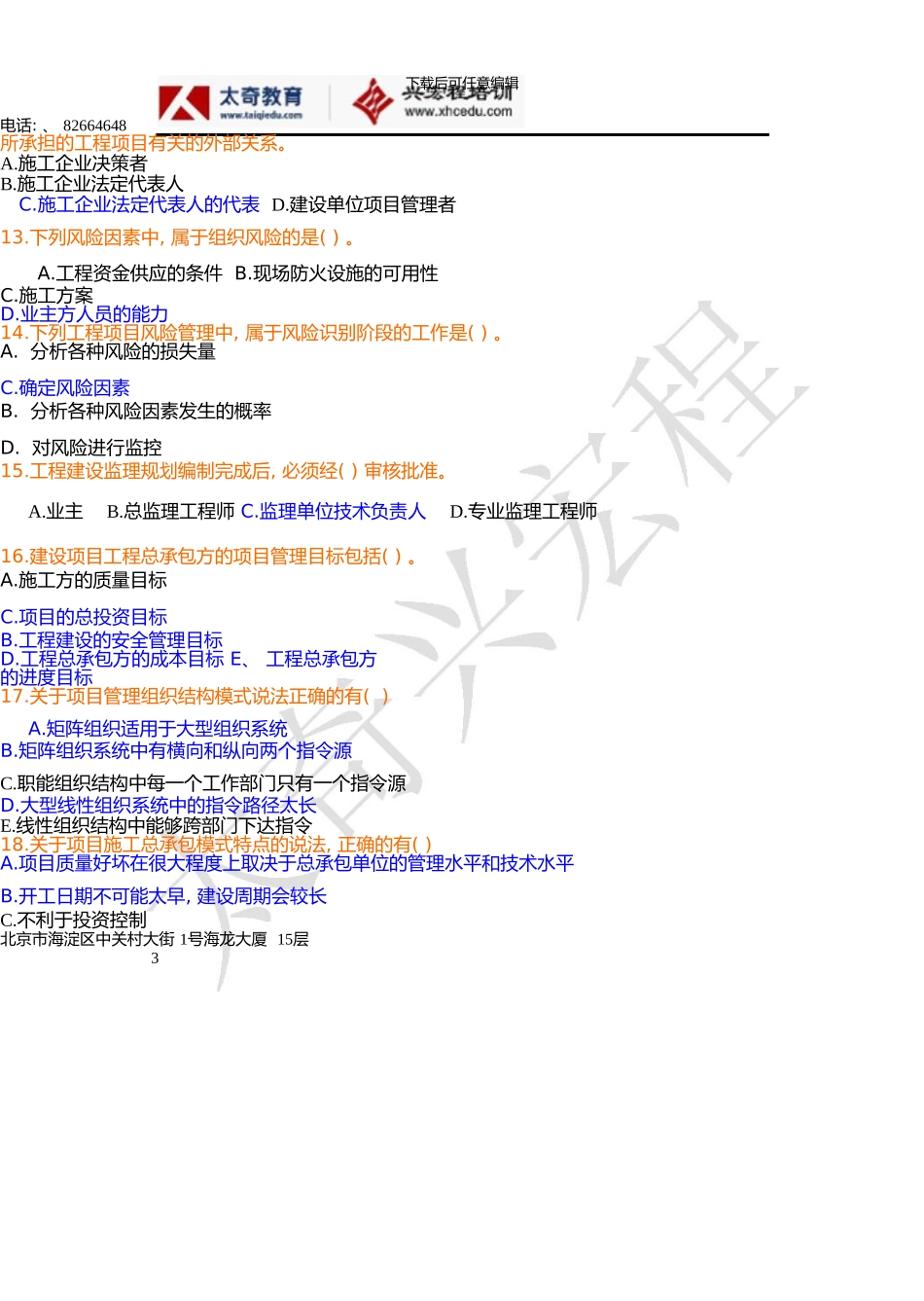 一级建造师考点讲例_第3页