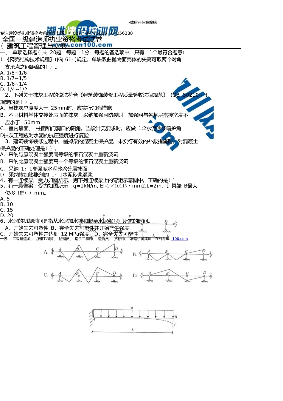 一级建造师考试《建设工程实务与管理》真题及答案实务与管理_第1页