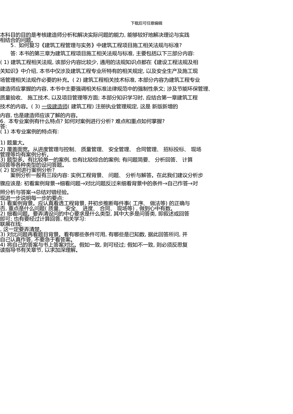 一级建造师考试《建筑工程》资料_第3页