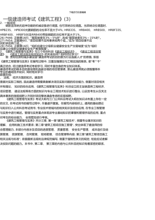 一级建造师考试《建筑工程》资料