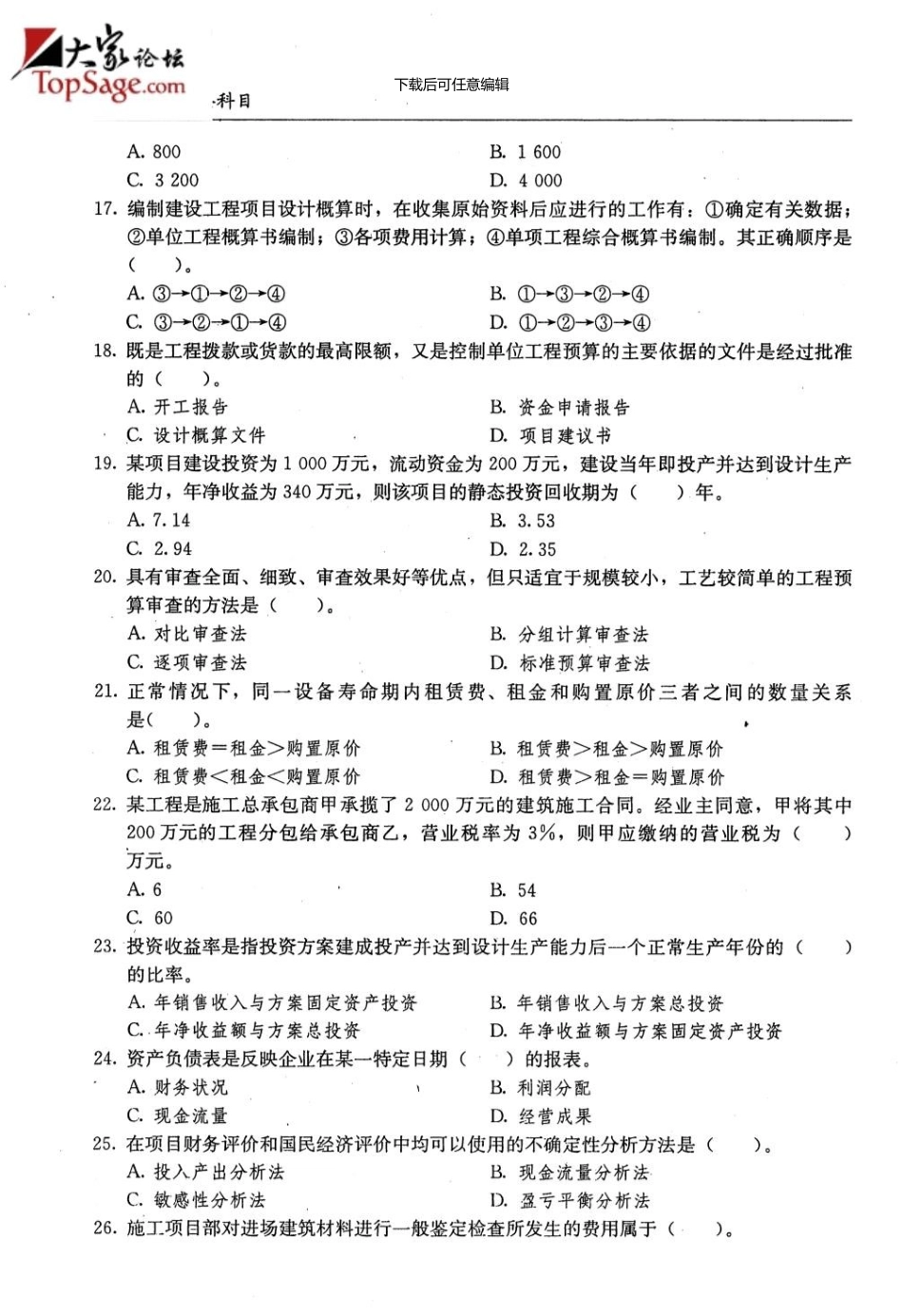 一级建造师考试《建设工程经济》真题及答案_第3页