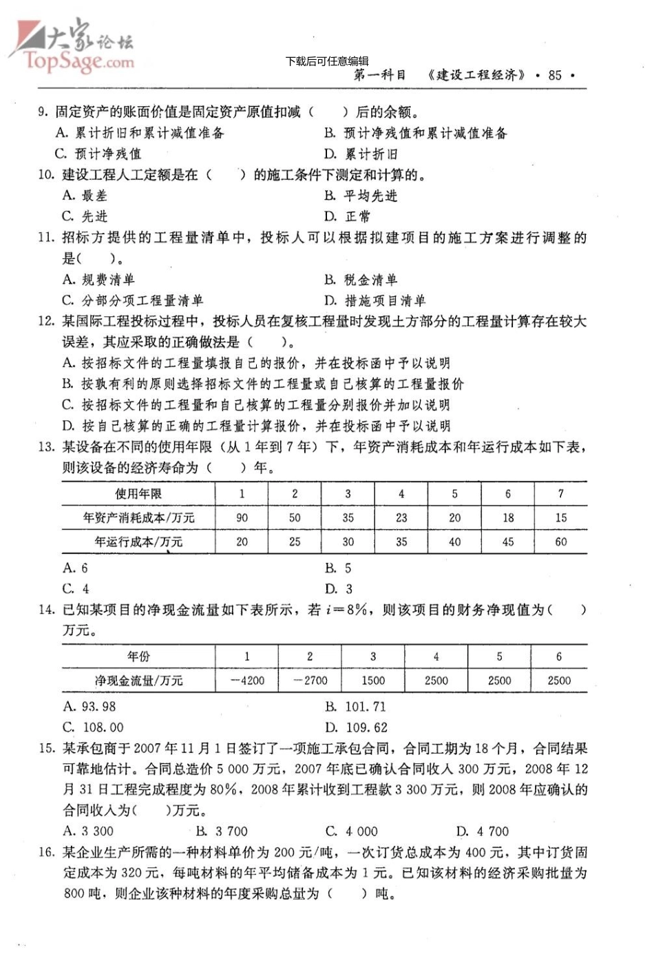 一级建造师考试《建设工程经济》真题及答案02245_第2页