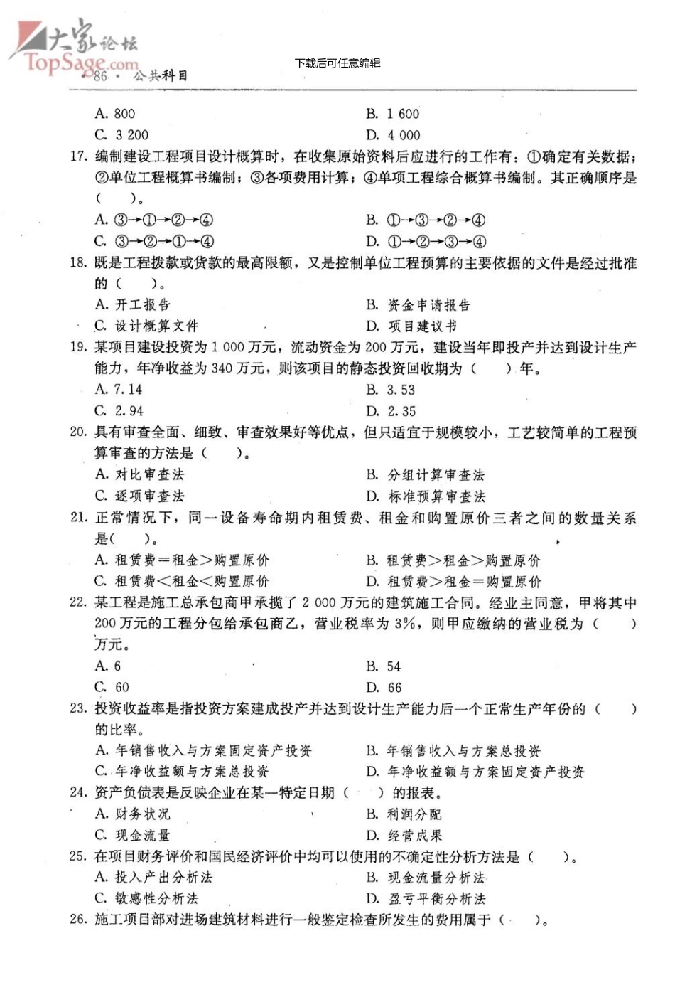 一级建造师考试《建设工程经济》真题及答案02245_第3页