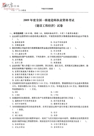 一级建造师考试《建设工程经济》真题及答案02245