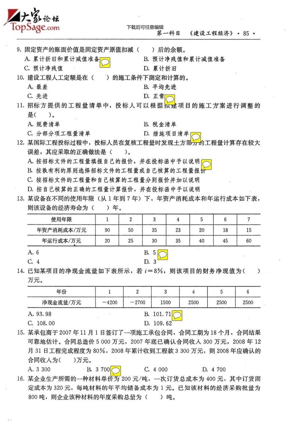 一级建造师考试《建设工程经济》真题及答案01914_第2页