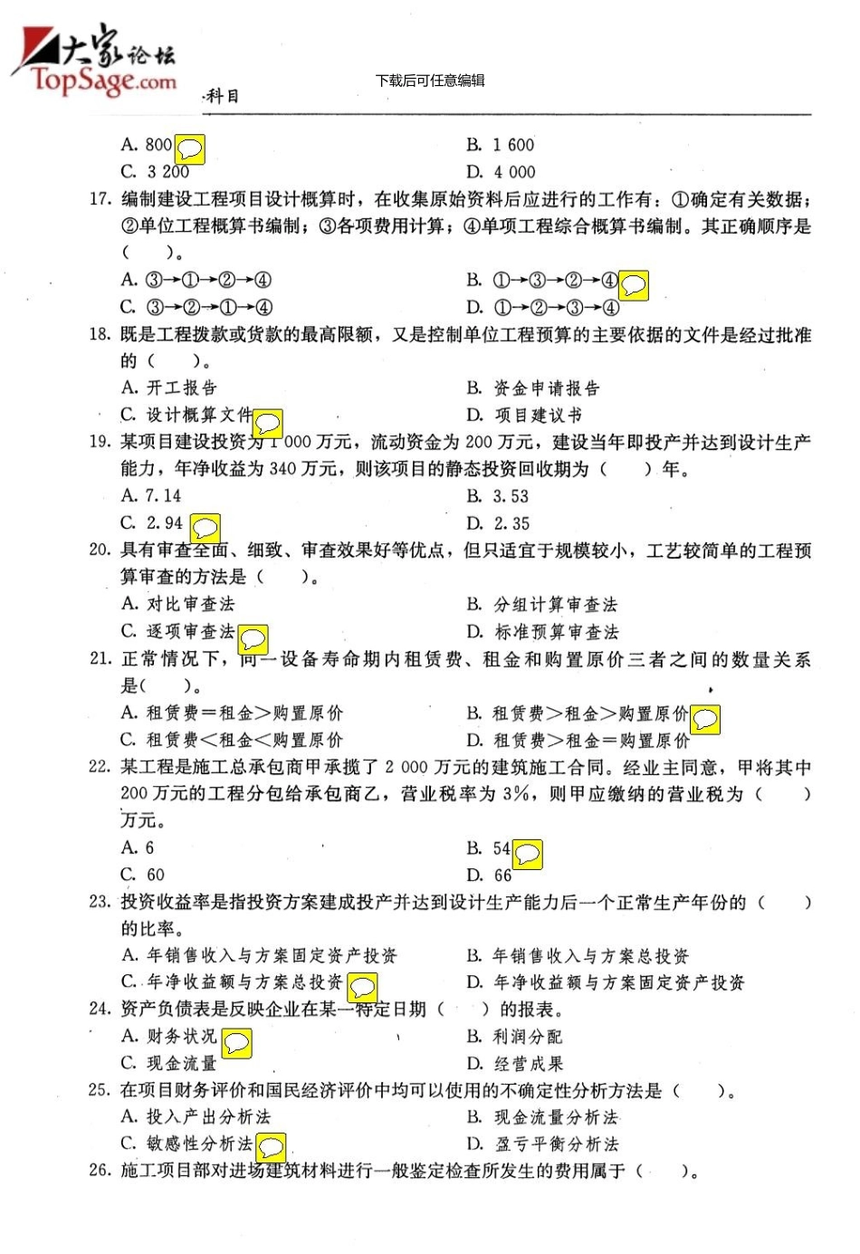 一级建造师考试《建设工程经济》真题及答案01914_第3页