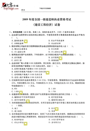 一级建造师考试《建设工程经济》真题及答案01914