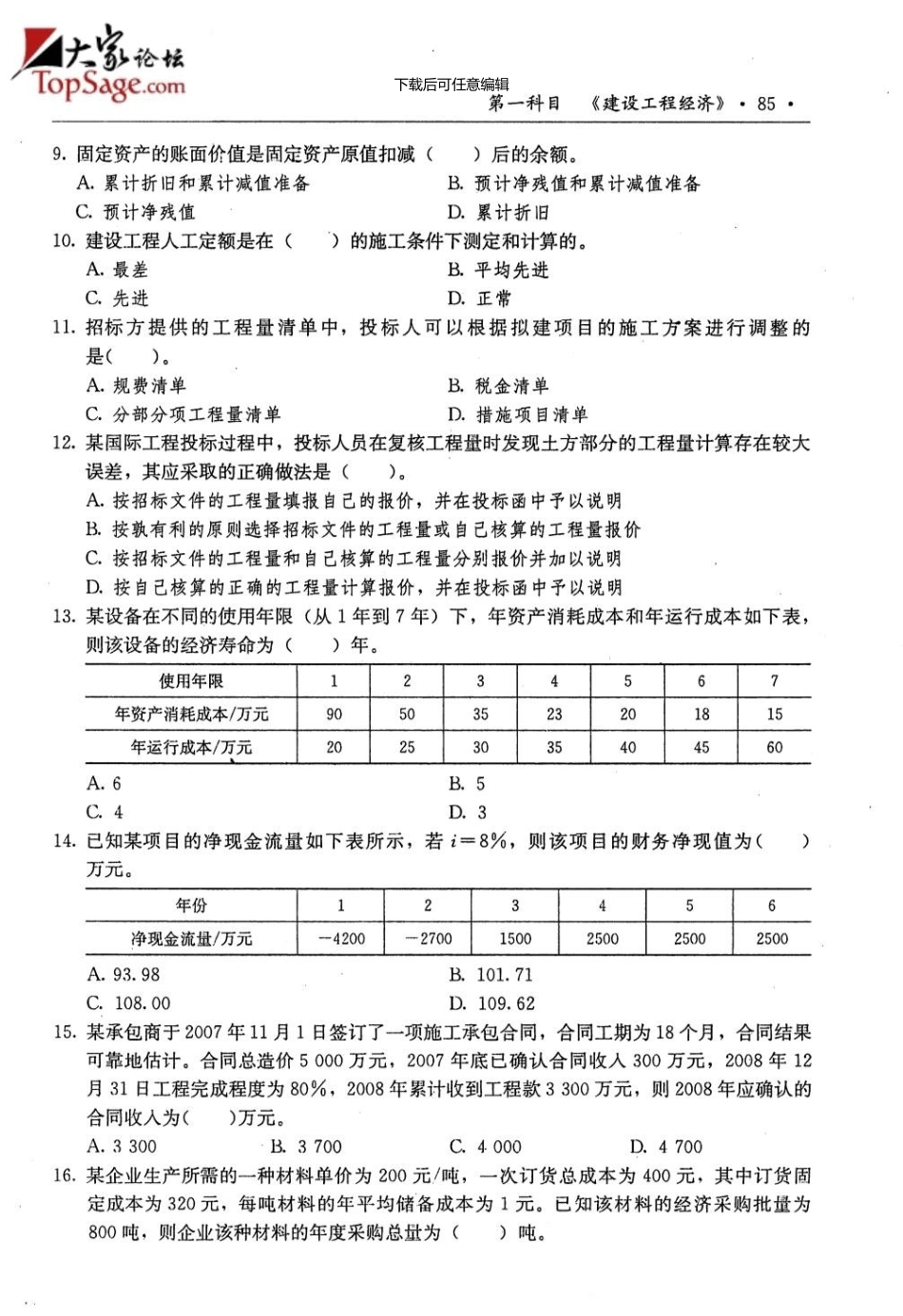 一级建造师考试《建设工程经济》真题及答案01875_第2页