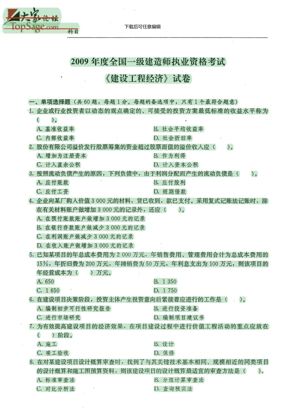 一级建造师考试《建设工程经济》真题及答案02027_第1页