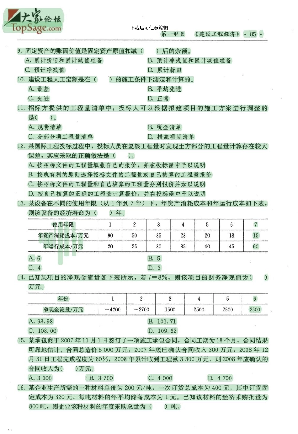 一级建造师考试《建设工程经济》真题及答案02027_第2页