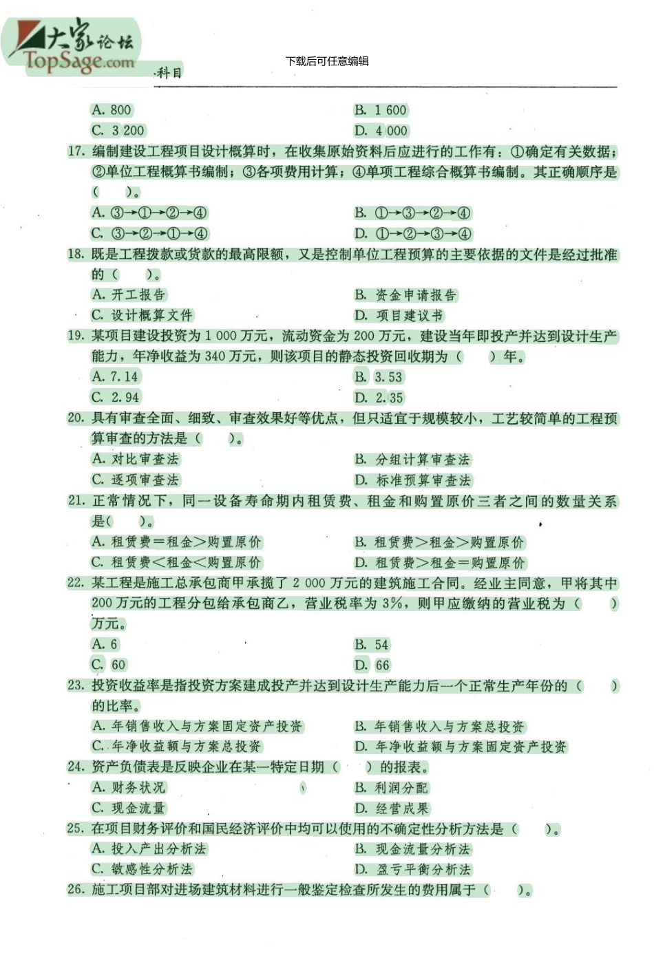 一级建造师考试《建设工程经济》真题及答案02027_第3页