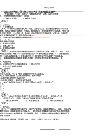 一级建造师考试《机电工程实务》真题和带教程码答案详细解析