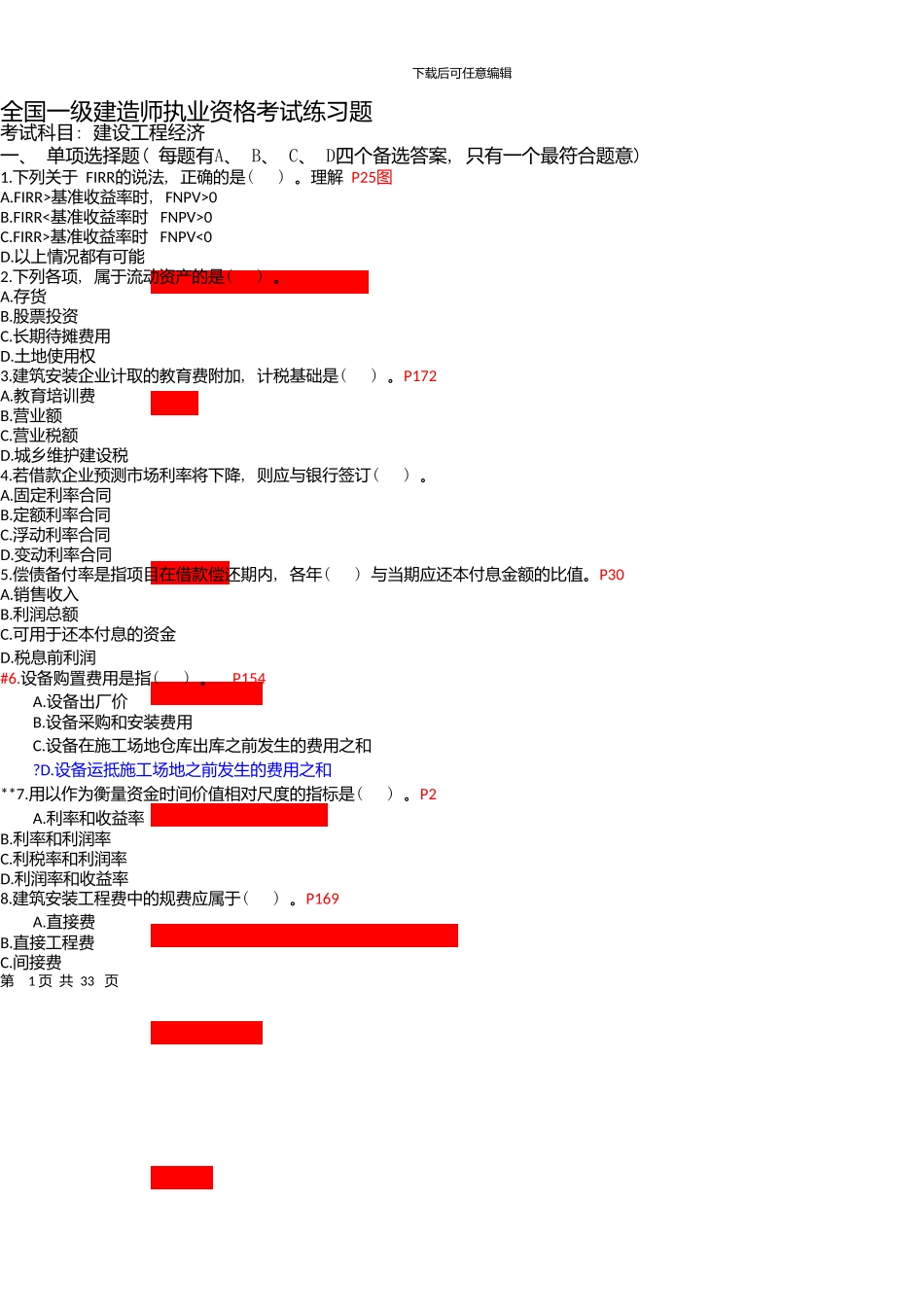 一级建造师考试建设工程经济梅世强最新点题_第1页