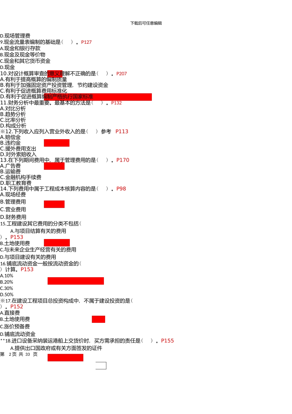 一级建造师考试建设工程经济梅世强最新点题_第2页