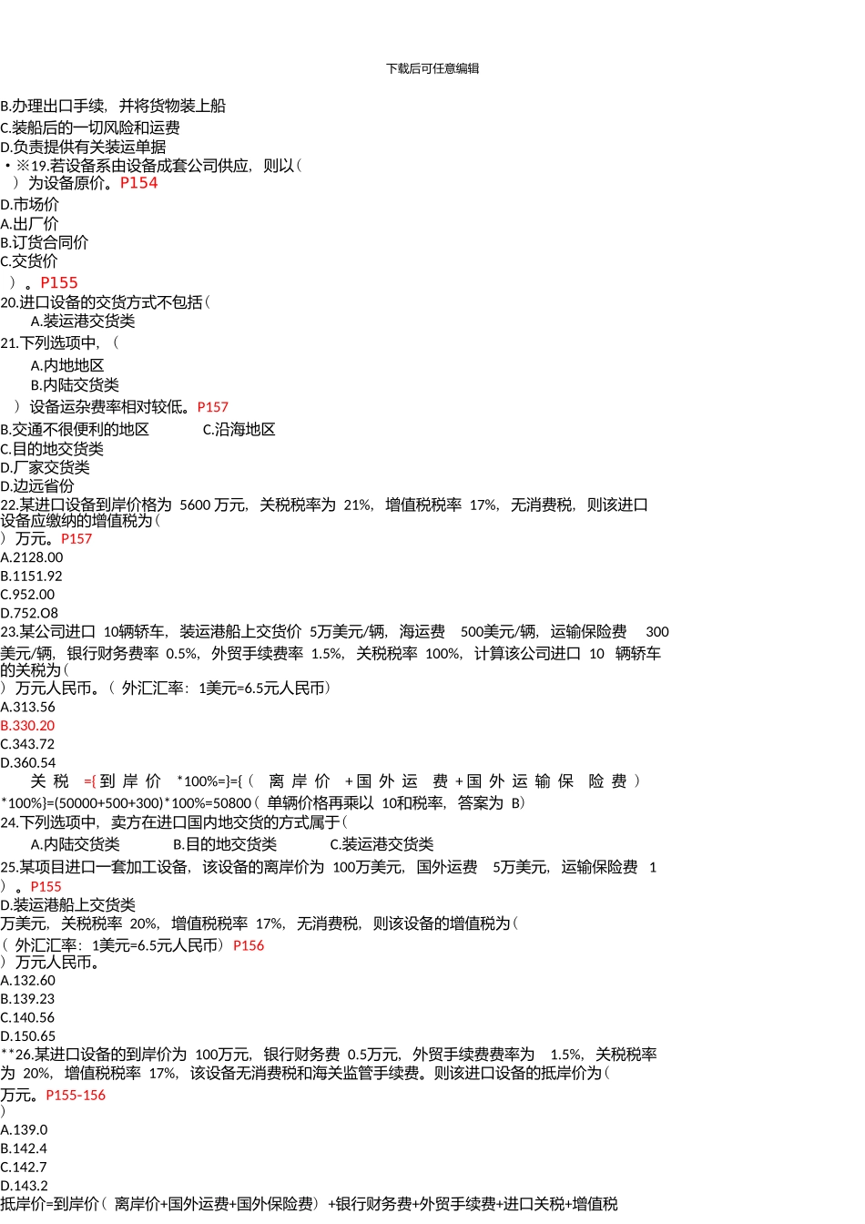 一级建造师考试建设工程经济梅世强最新点题_第3页