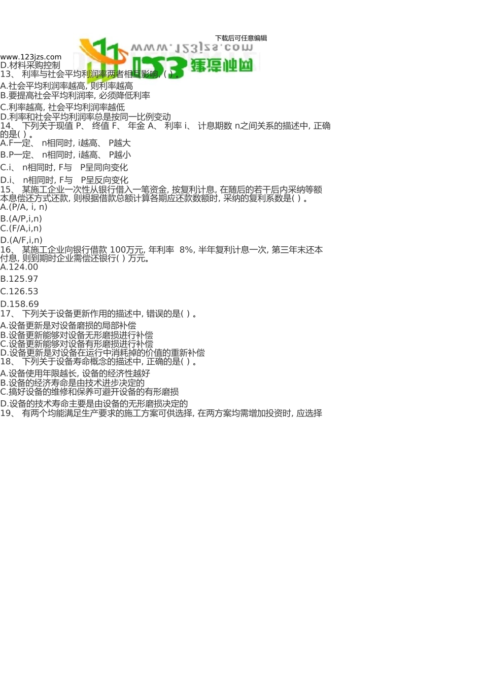 一级建造师考试建设工程经济真题及答案-_第3页