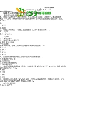 一级建造师考试建设工程经济真题及答案-