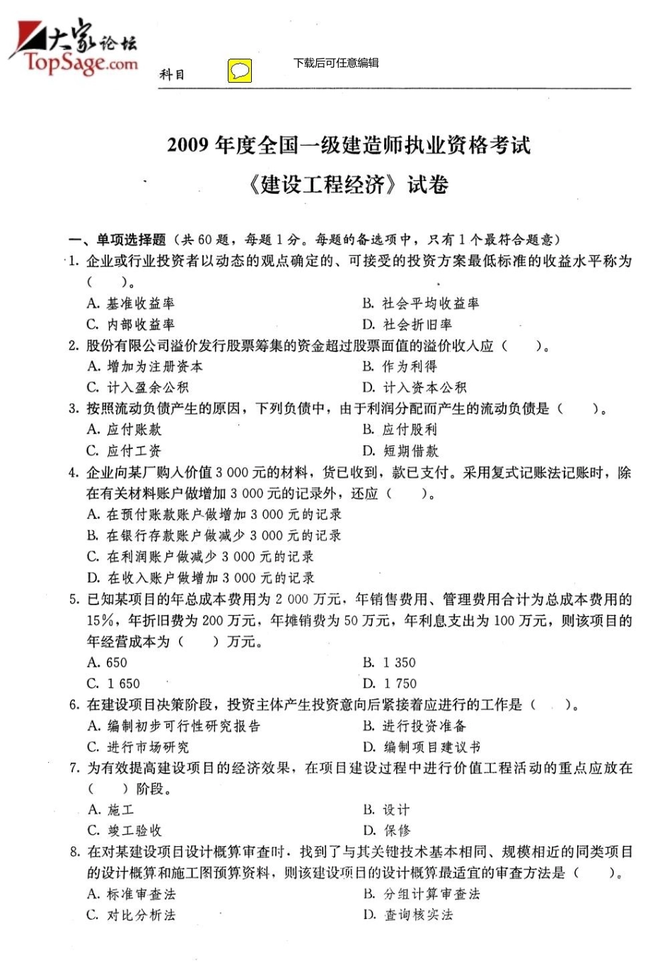 一级建造师考试真题及答案_第1页
