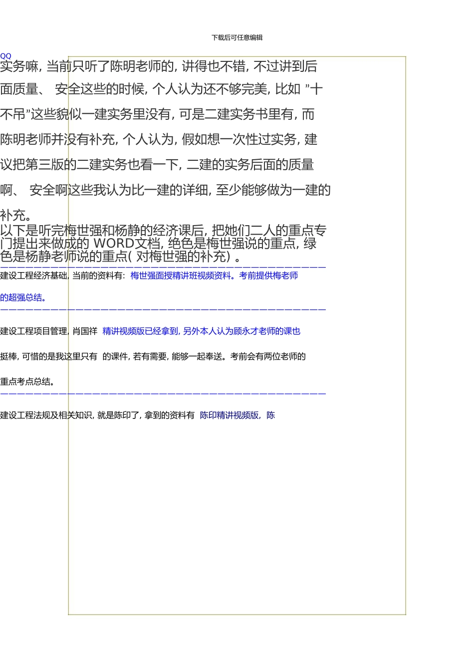 一级建造师考试精华资料推荐_第2页