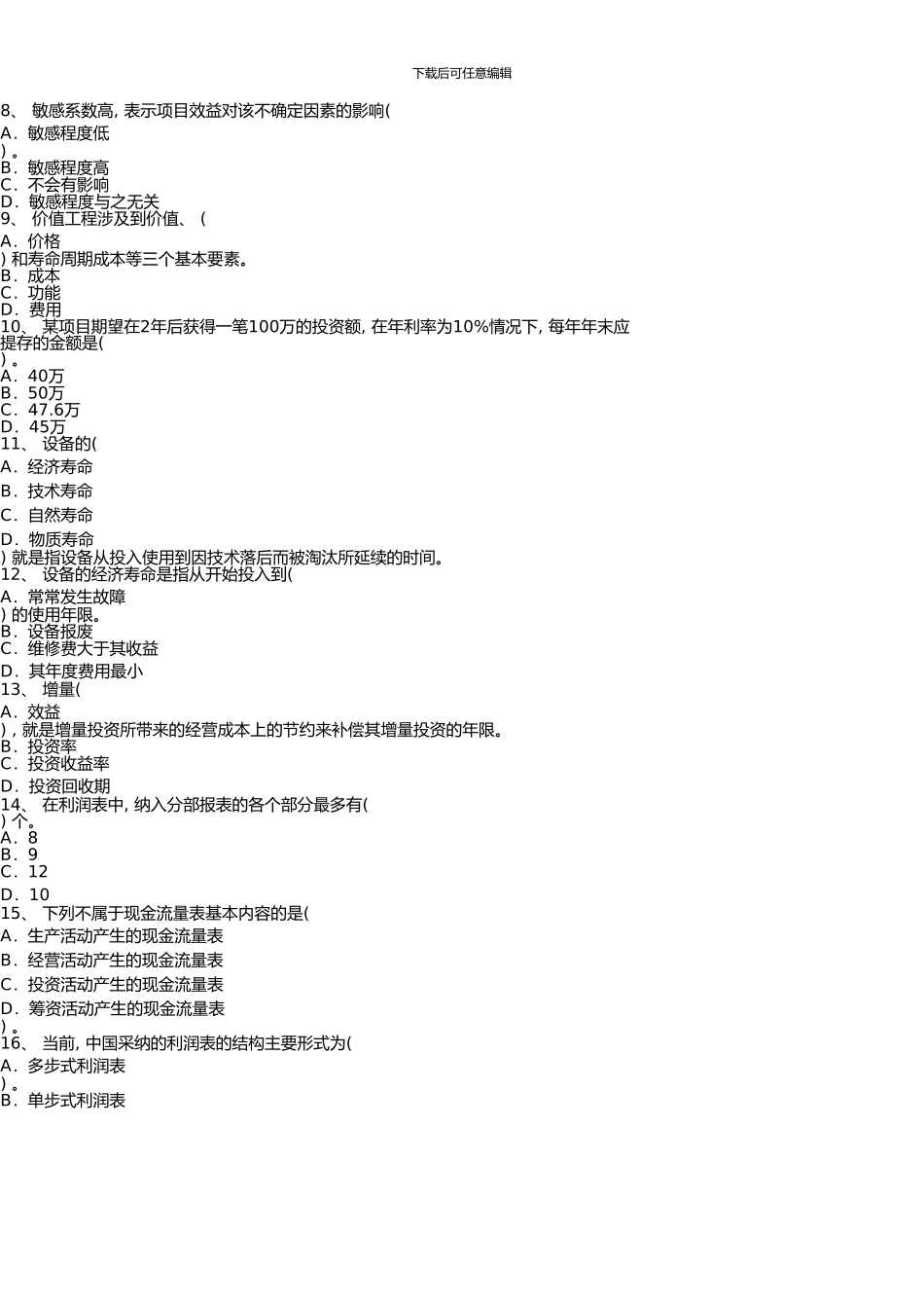 一级建造师考试试题及答案_第2页