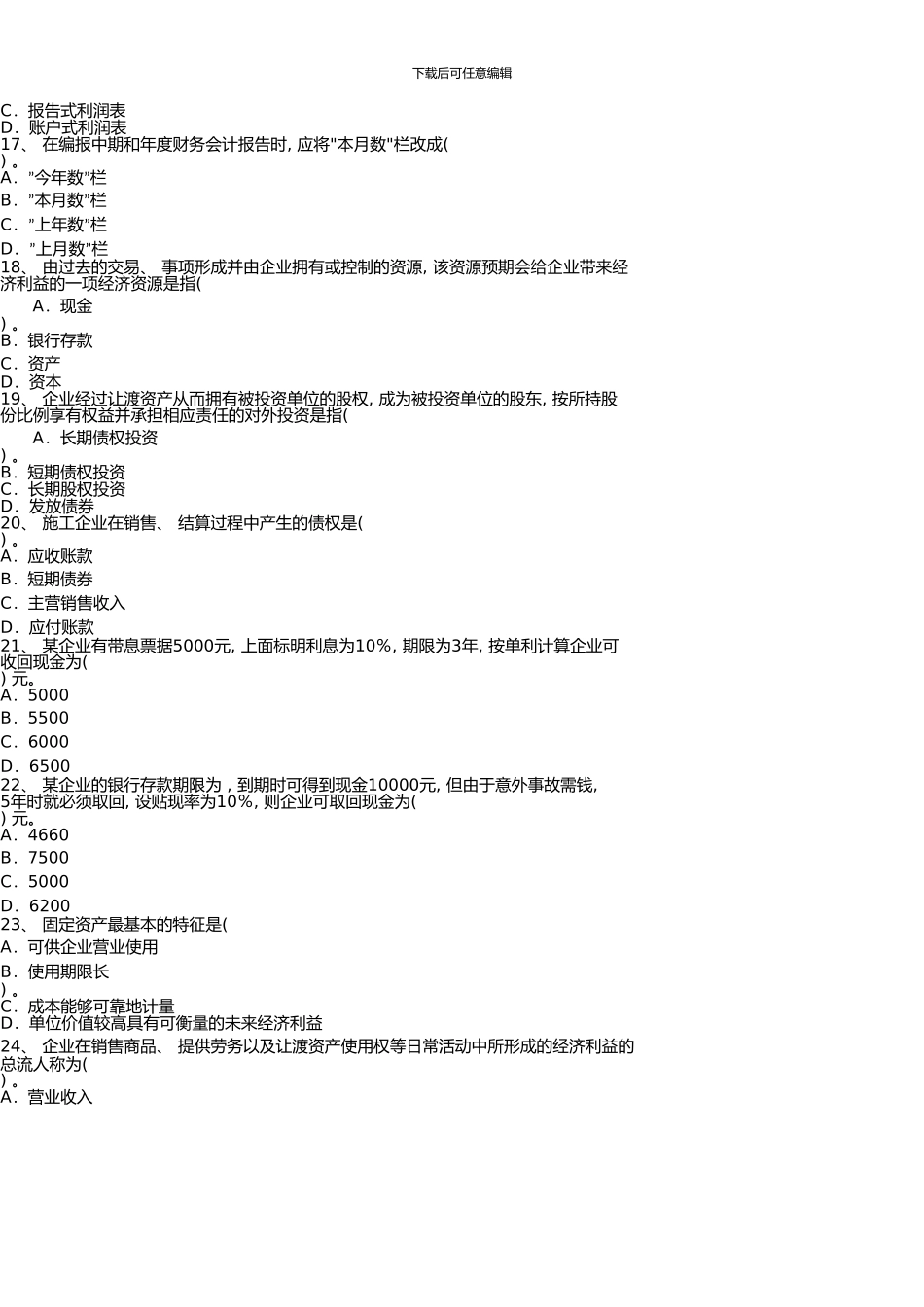 一级建造师考试试题及答案_第3页