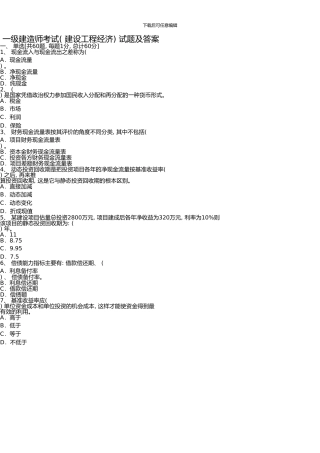 一级建造师考试试题及答案