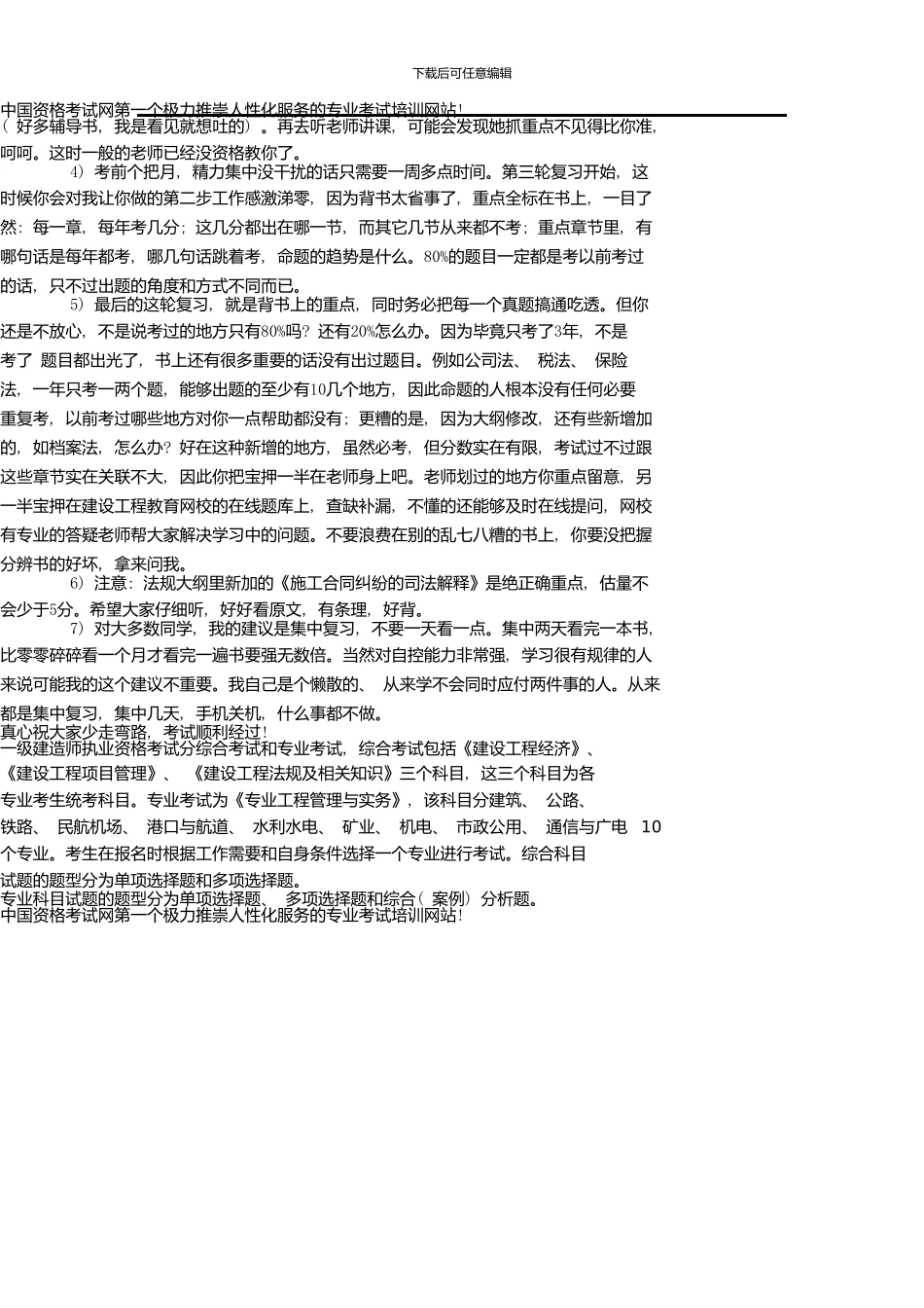 一级建造师考试试题及经验分享_第2页