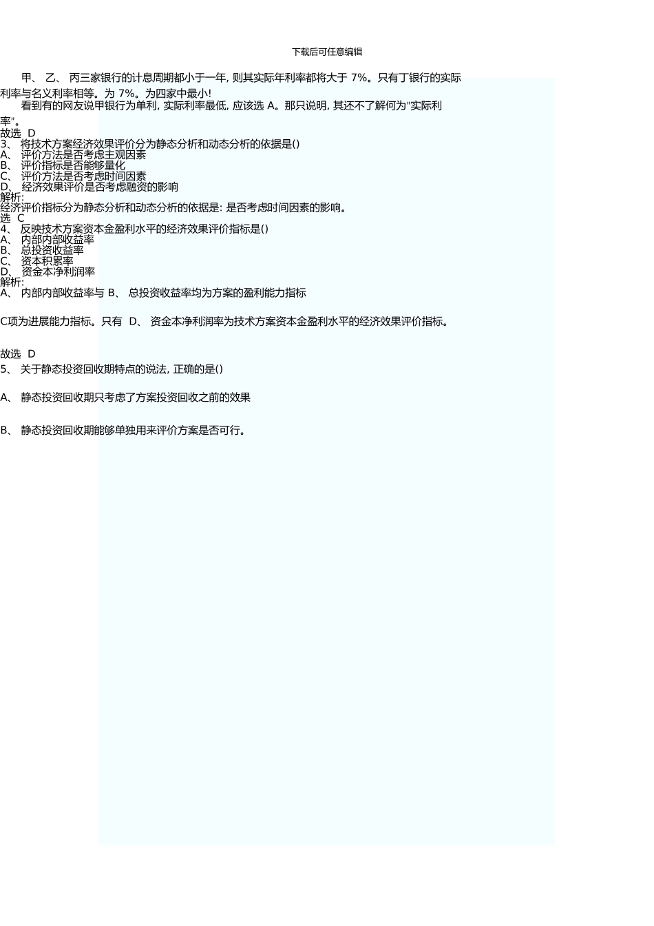 一级建造师考试试题及答案资料_第2页