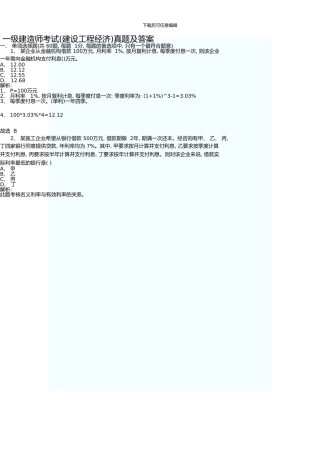 一级建造师考试试题及答案资料