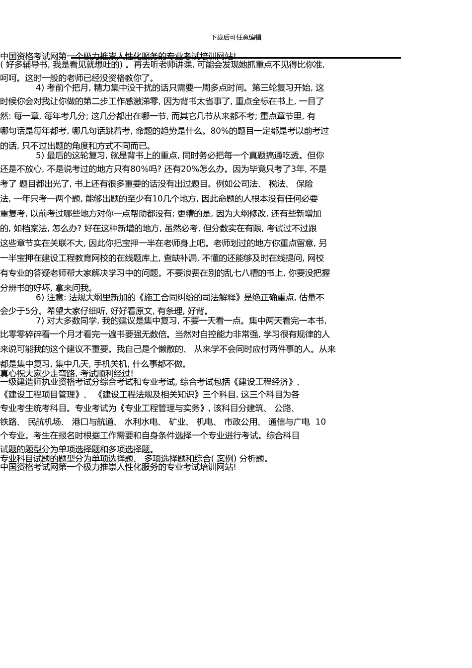 一级建造师考试试题及经验分享02877_第2页