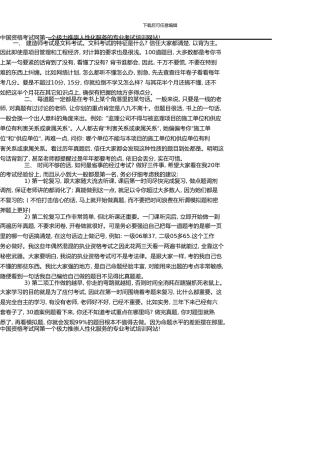 一级建造师考试试题及经验分享02877