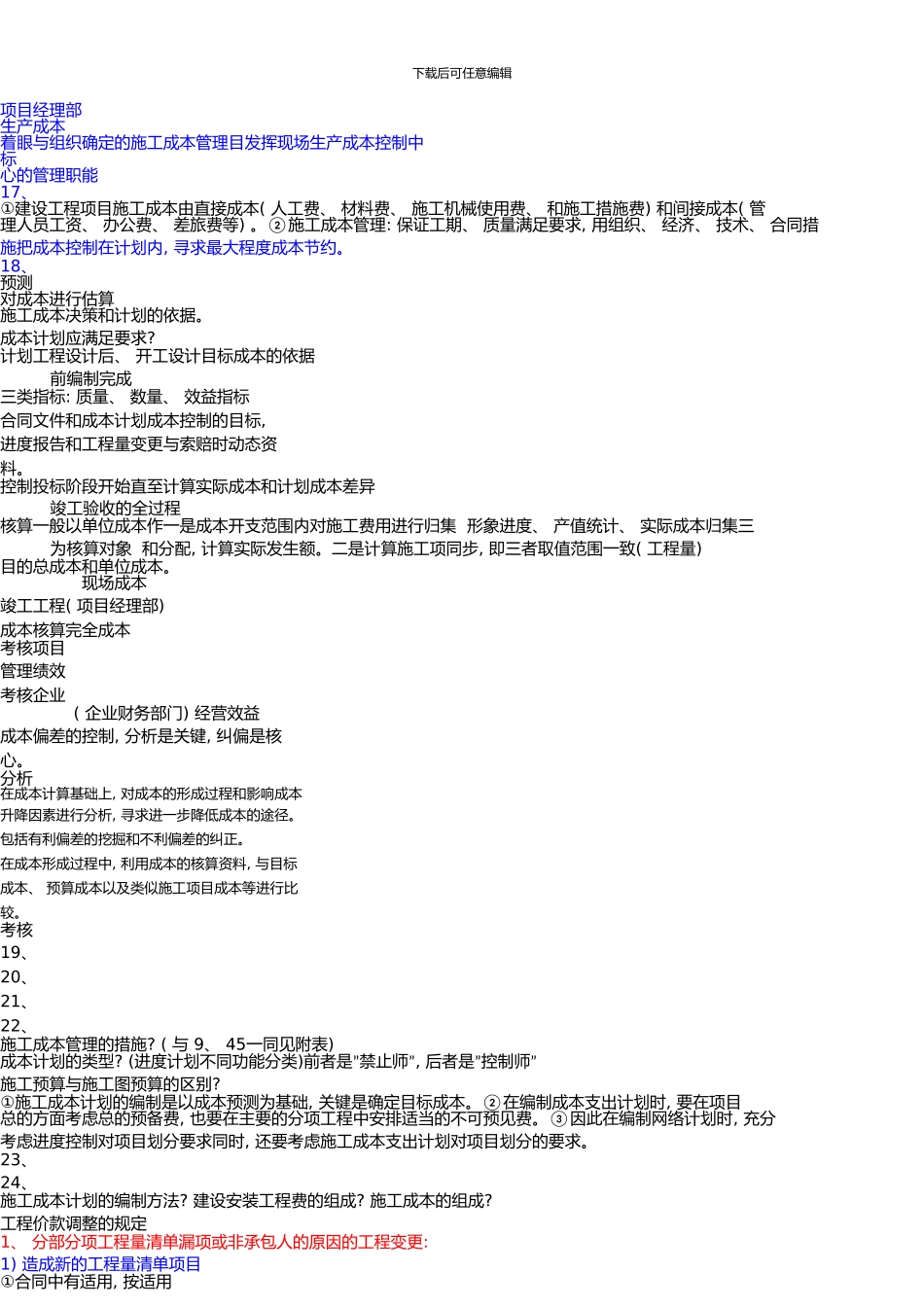 一级建造师项目管理背诵笔记_第3页