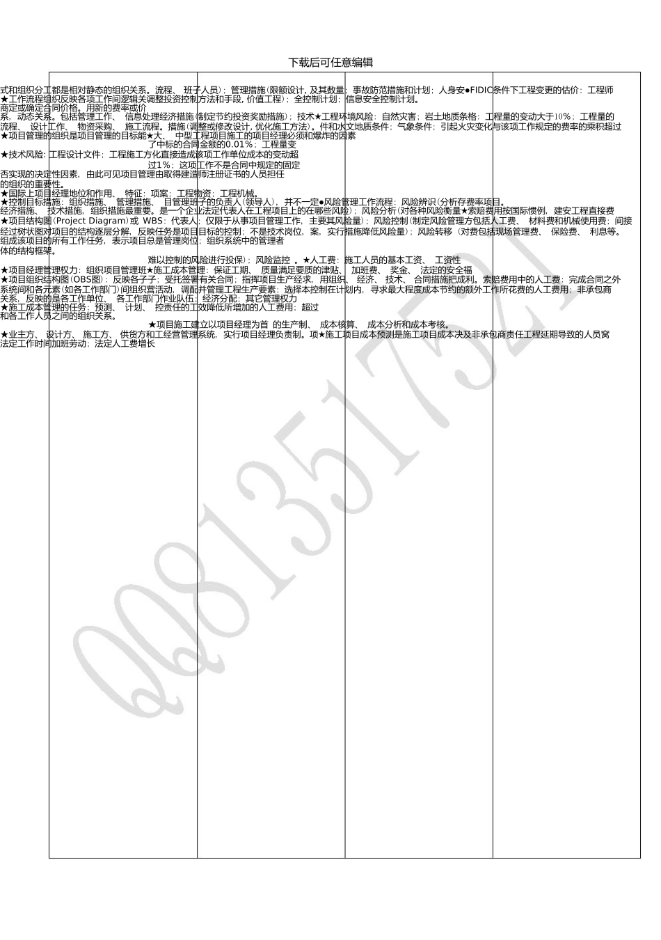 一级建造师项目管理考点版_第2页