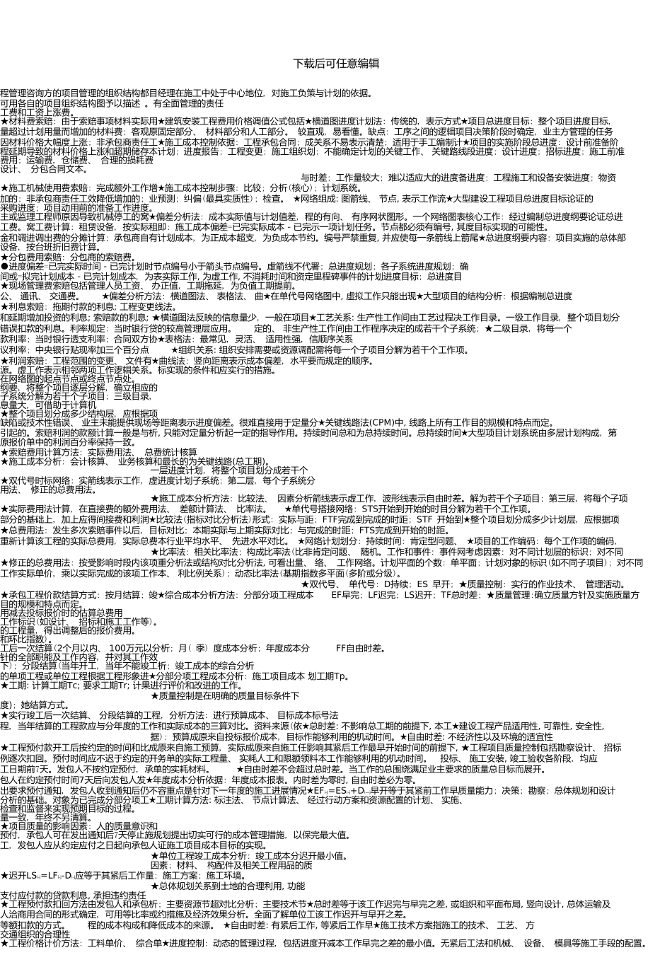 一级建造师项目管理考点版_第3页