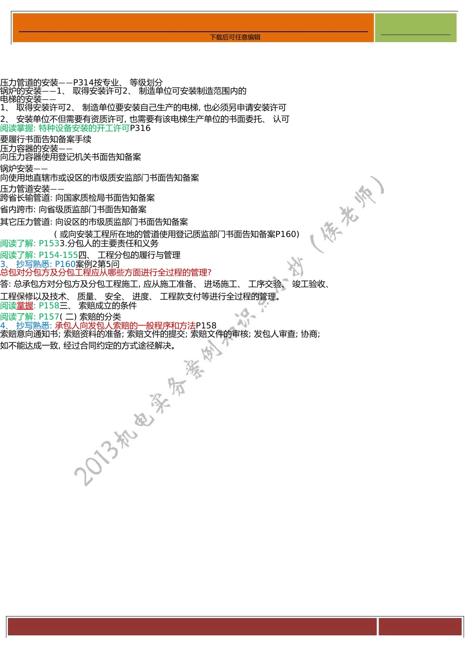 一级机电案例知识点考点版_第3页