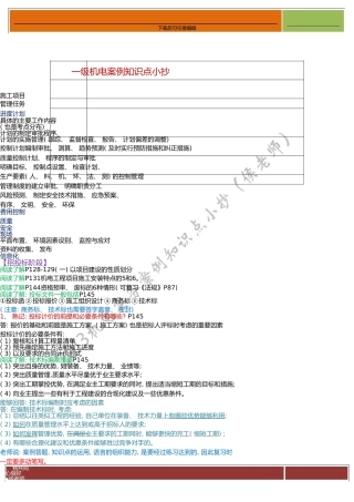 一级机电案例知识点考点版
