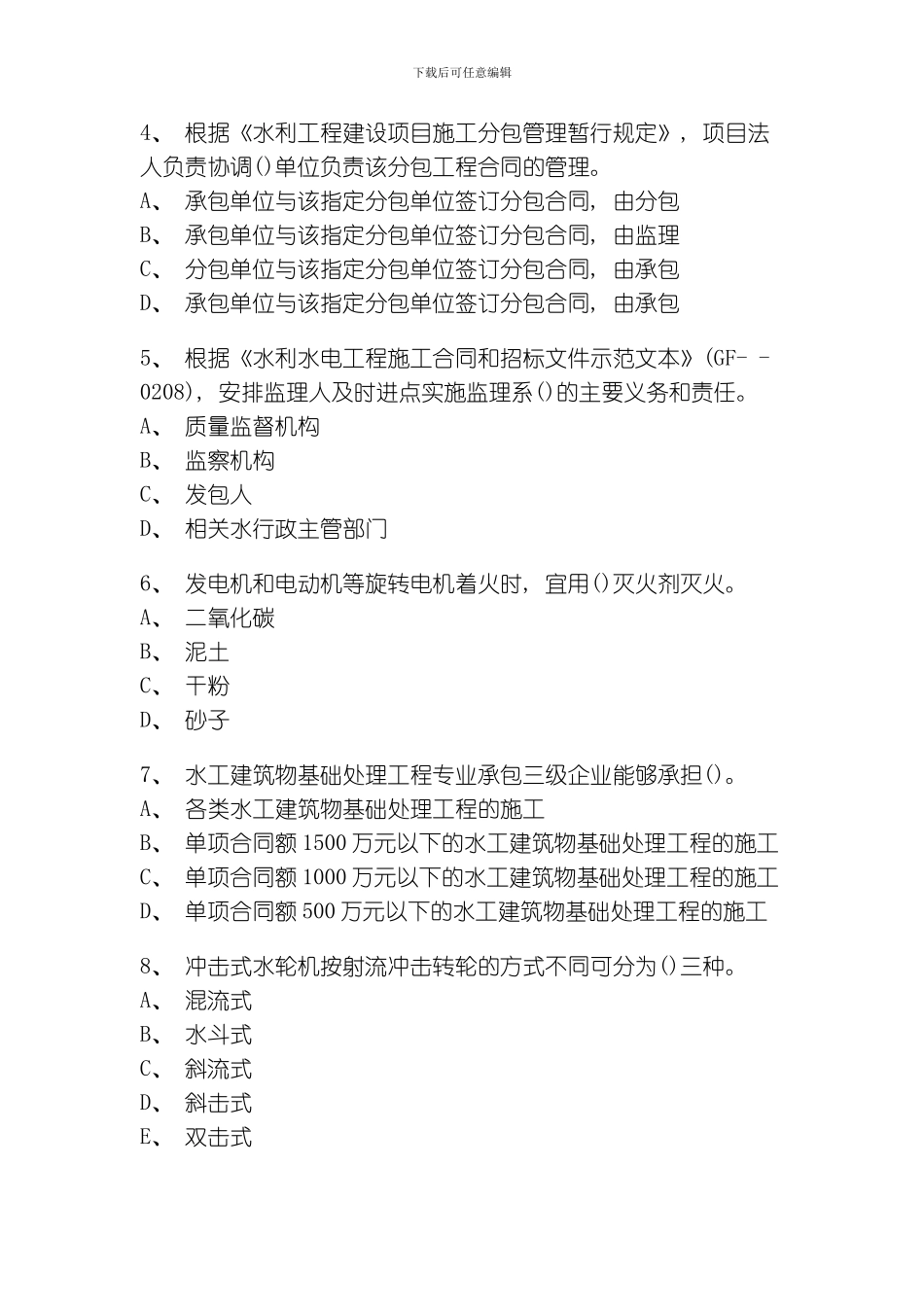 一级水利水电工程管理练习模板_第2页