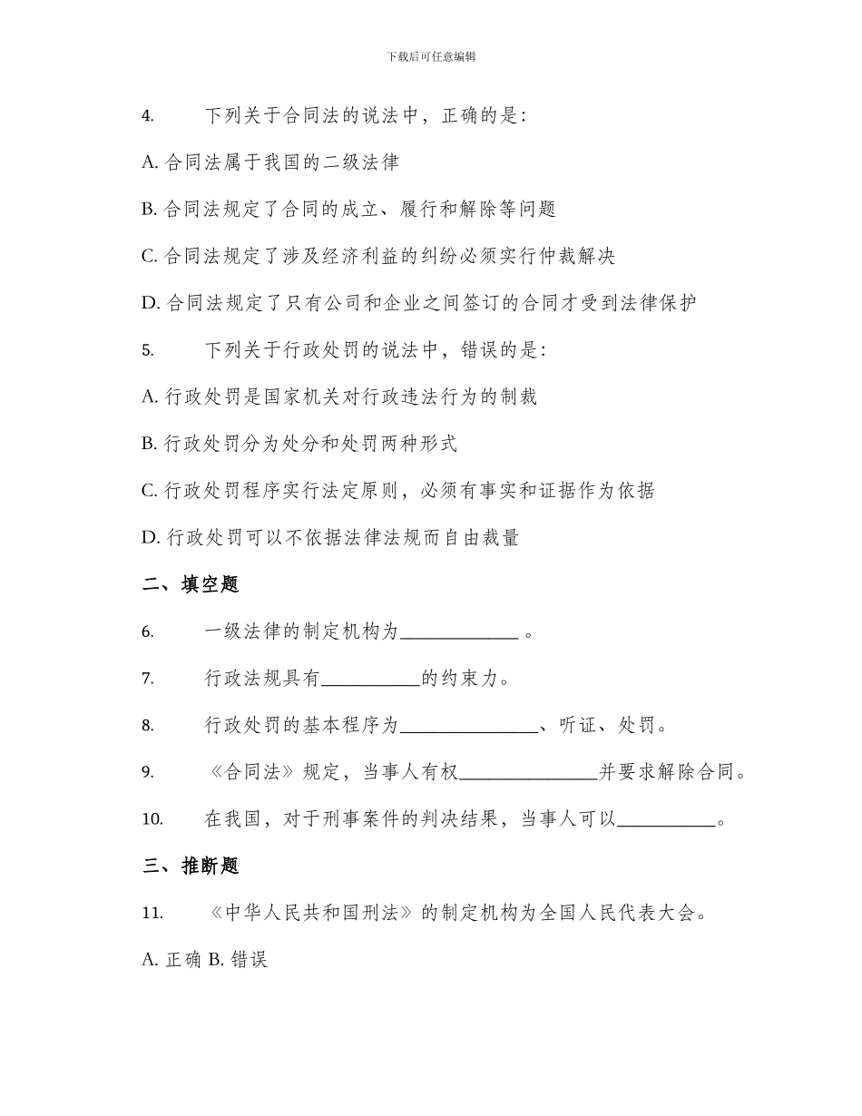 一级法规及相关知识模拟试题_第2页