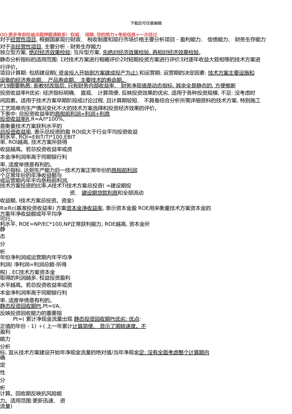 一级经济-梅大师考点总结_第2页