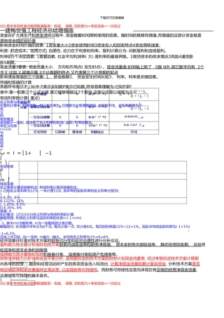 一级经济-梅大师考点总结