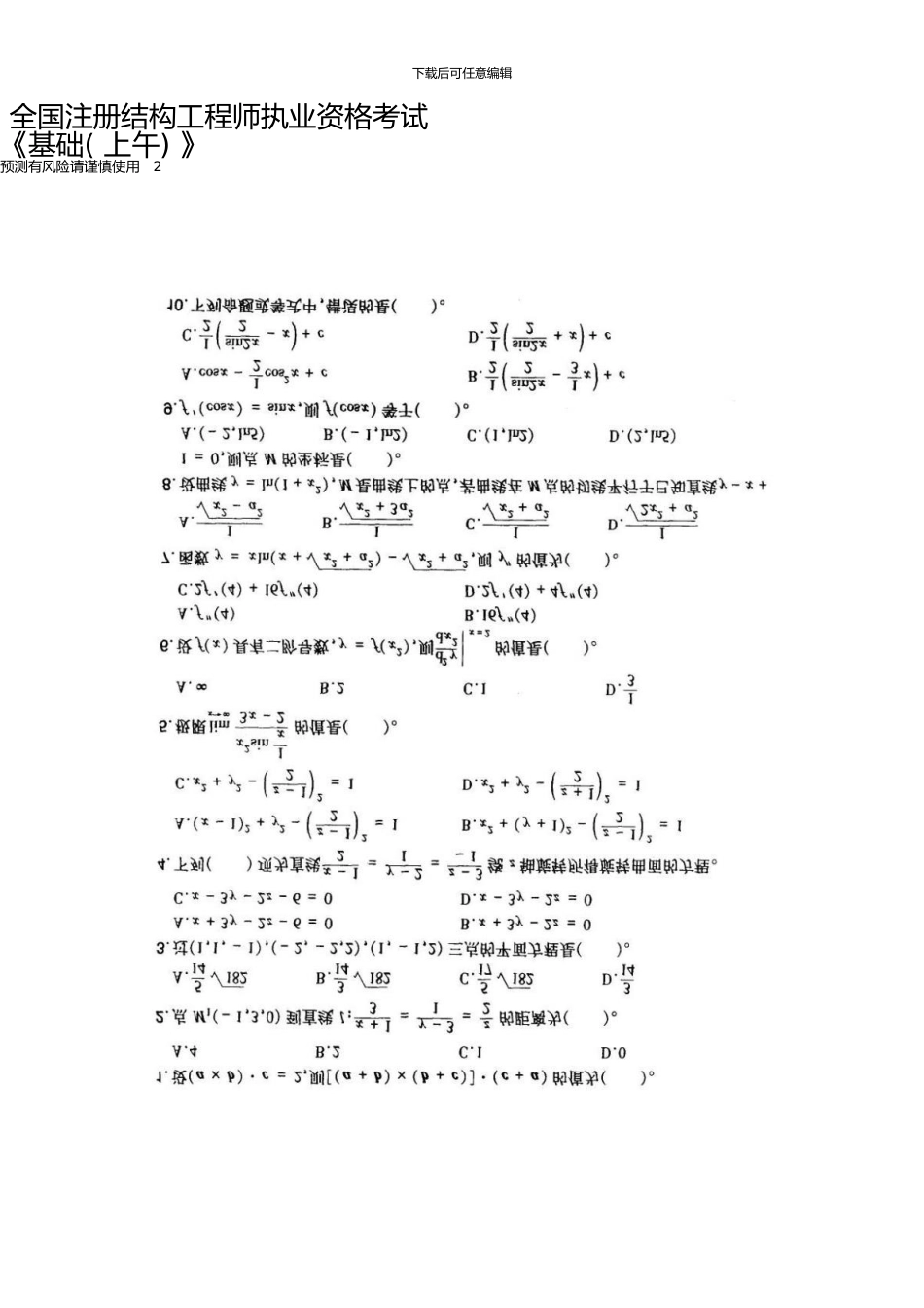 一级结构《基础(上午)》真题_第2页