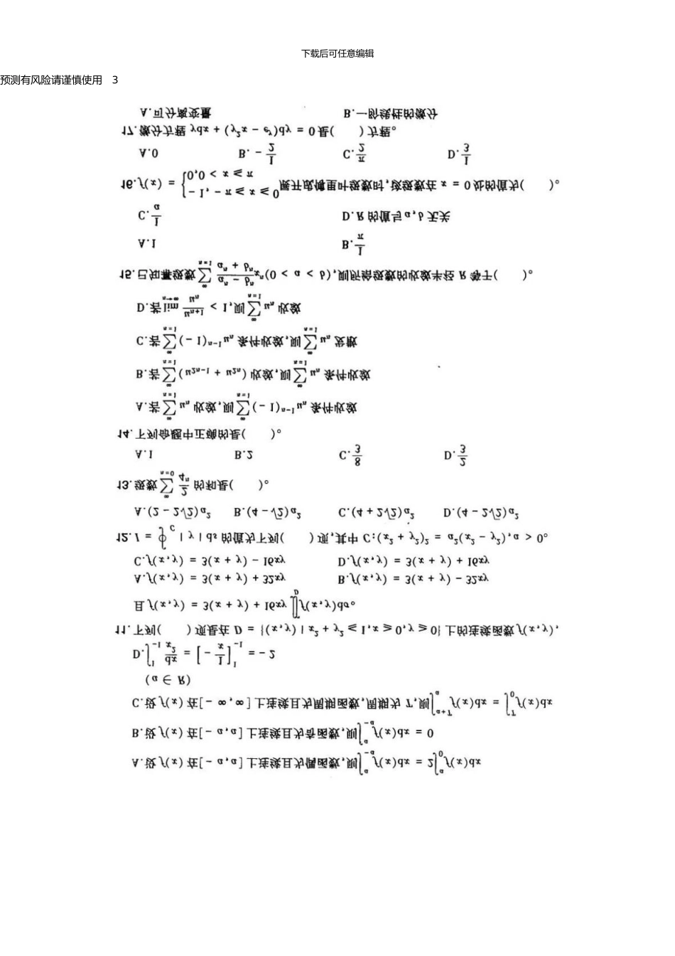 一级结构《基础(上午)》真题_第3页