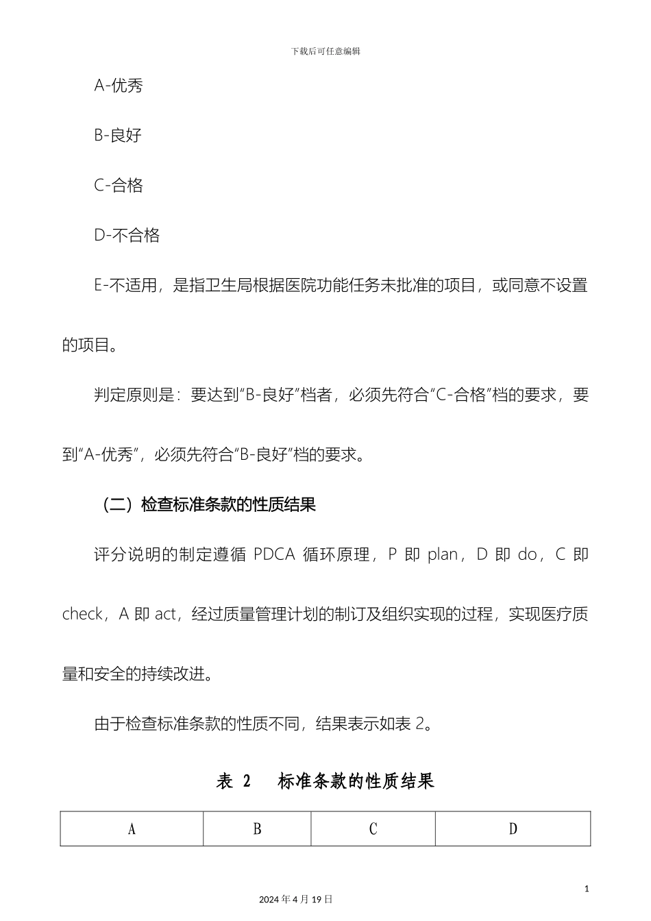 一级综合医院评审标准实施细则_第3页