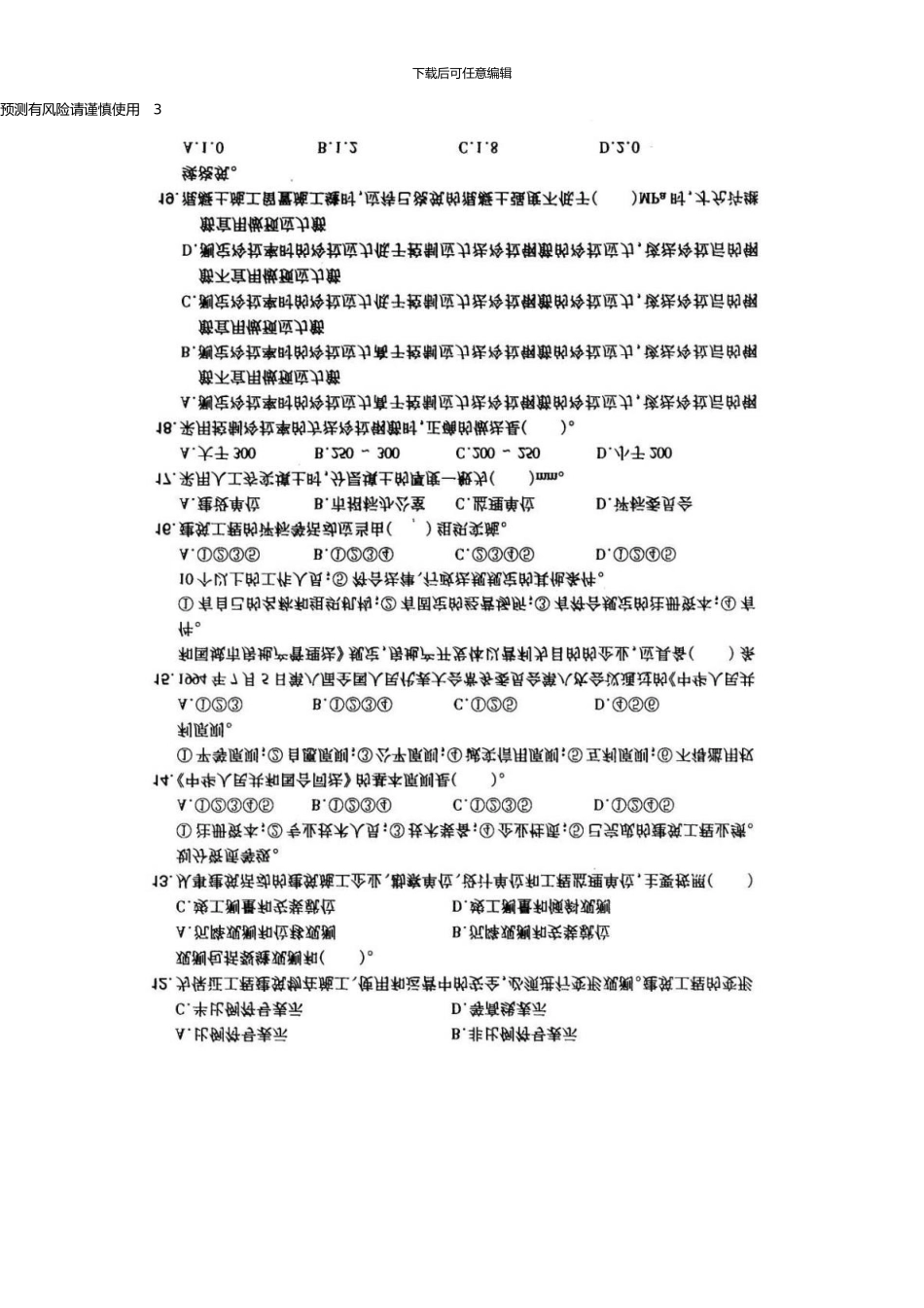 一级结构《基础》真题_第3页